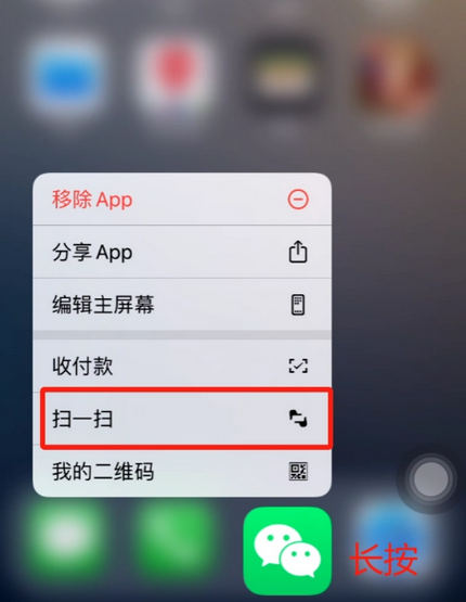 江西苹果手机维修分享iPhone 15如何快速打开扫一扫 