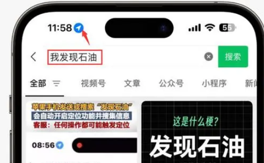 江西苹果客服中心分享iPhone 输入“发现石油”触发定位