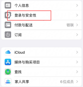 江西苹果维修站分享手机号注册的Apple ID如何换成邮箱【图文教程】 