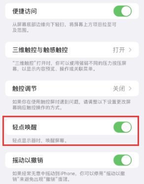 江西苹果授权维修站分享iPhone轻点无法唤醒怎么办