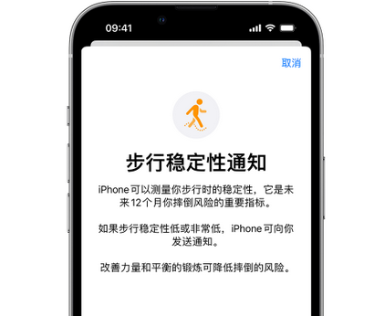 江西iPhone手机维修如何在iPhone开启'步行稳定性通知' 