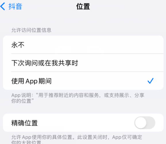 江西apple服务如何检查iPhone中哪些应用程序正在使用位置