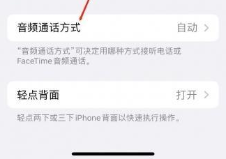 江西苹果蓝牙维修店分享iPhone设置蓝牙设备接听电话方法