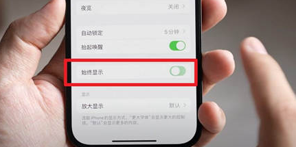 江西苹果15换屏服务分享iPhone15屏幕常亮怎么办