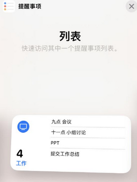 江西苹果14维修店分享iPhone14如何设置主屏幕显示多个不同类型提醒事项