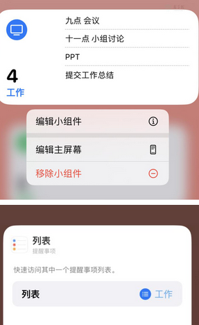 江西苹果14维修店分享iPhone14如何设置主屏幕显示多个不同类型提醒事项