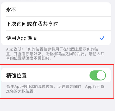 江西苹果服务中心分享iPhone查找应用定位不准确怎么办 