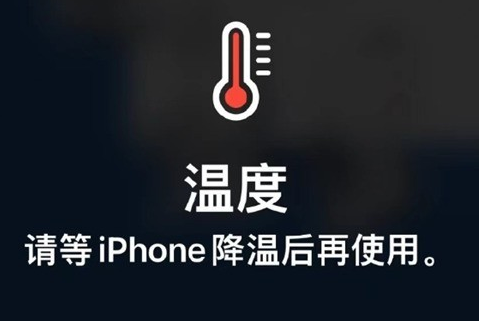 江西苹果维修站分享iPhone手机发烫严重怎么办 