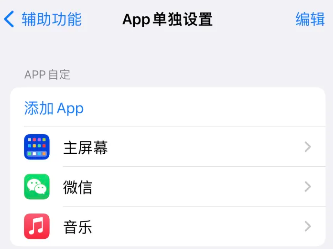 江西苹果14服务点分享iPhone14如何单独设置App 