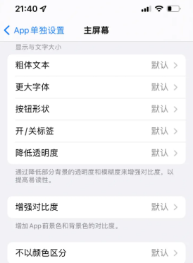 江西苹果14服务点分享iPhone14如何单独设置App