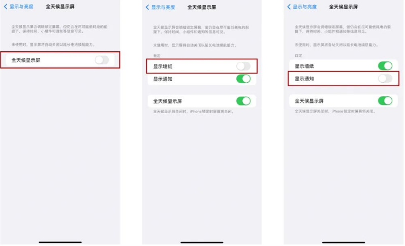 江西苹果14Pro维修分享iPhone14Pro息屏显示时间设置方法 