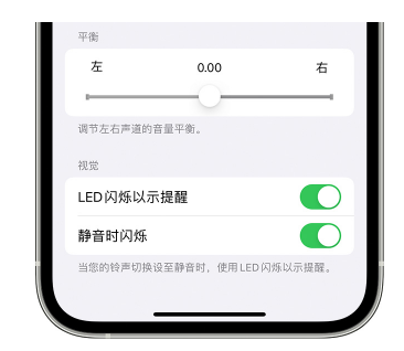 江西苹果14维修分享iPhone14静音时如何设置LED闪烁提示 