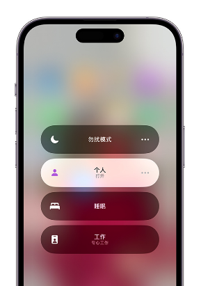江西苹果14维修中心分享在iPhone14上定制个人专注模式 