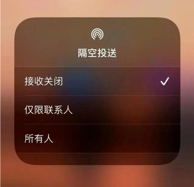 江西苹果指定维修店分享iPhone如何避免隔空收到不雅照 