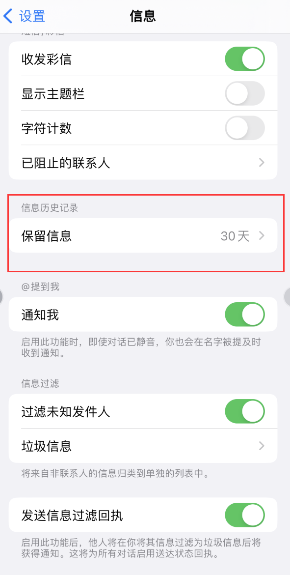 江西Apple维修如何消除iOS16信息应用出现红色小圆点提示 