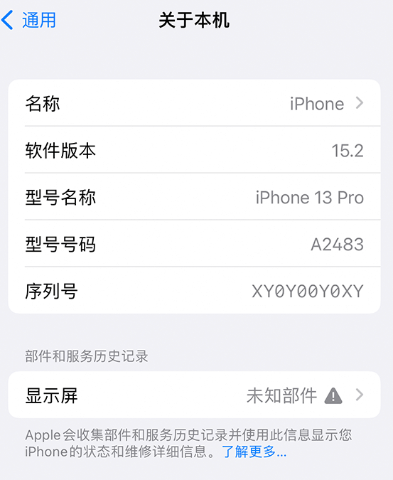 江西苹果14维修服务分享如何查看iPhone14系列部件维修历史记录 