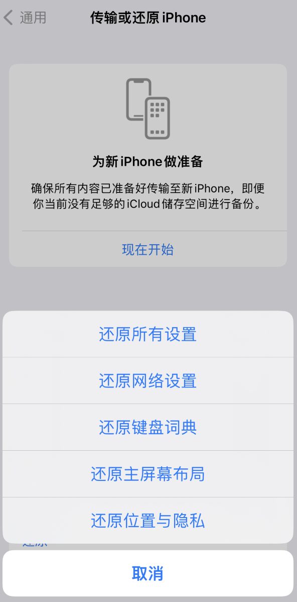 江西苹果维修在哪的分享iPhone还原功能可以还原哪些设置或内容 