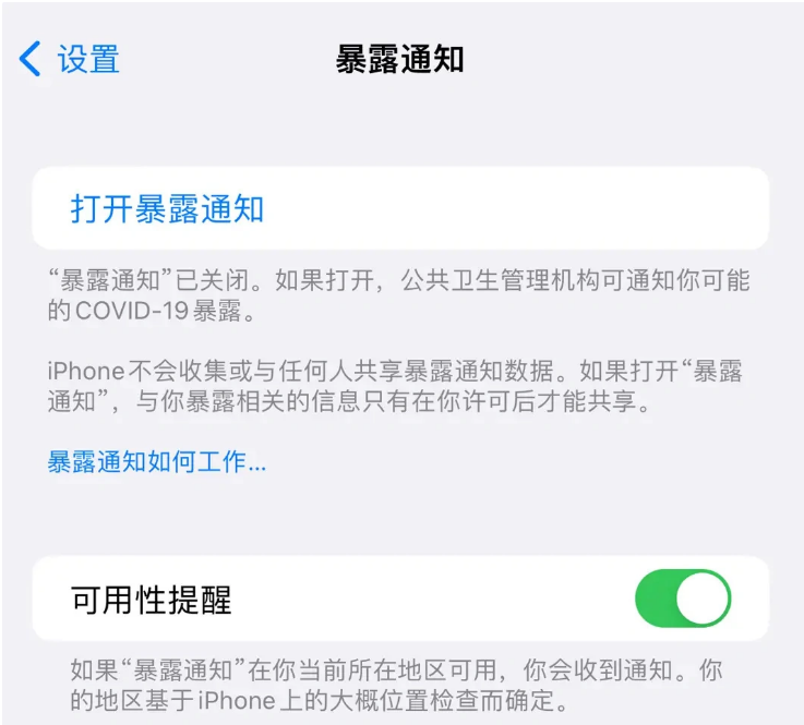 江西苹果指定维修服务分享iPhone关闭暴露通知操作方法 