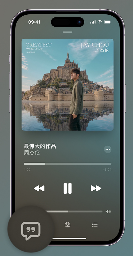 江西iphone维修分享如何在iPhone上使用Apple Music全新唱歌功能 