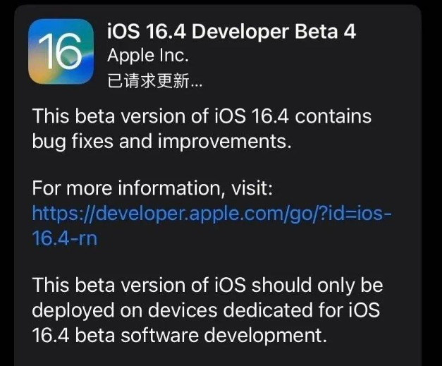 江西苹果维修网点分享iOS 16.4 beta 4更新内容及升级建议 