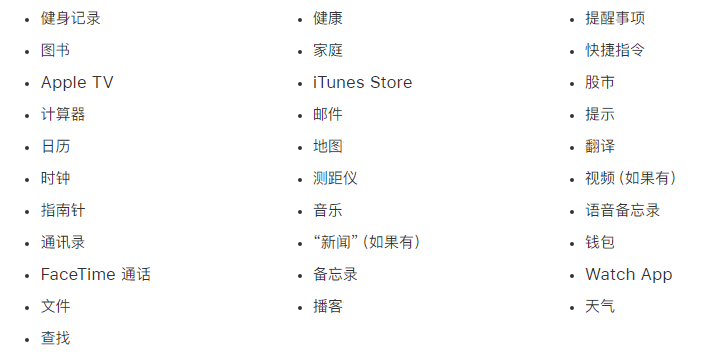 江西苹果手机维修分享iPhone 14系列机型可以卸载哪些自带的App? 