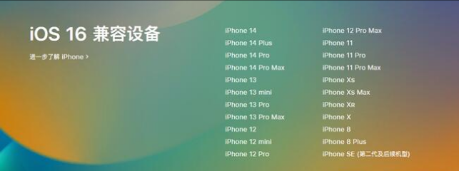 江西苹果手机维修分享:iOS 16.4 Beta 3支持哪些机型升级？ 