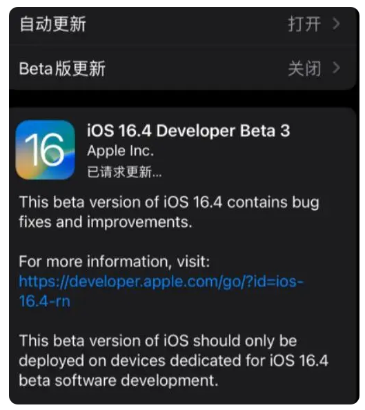 江西苹果手机维修分享：iOS16.4Beta3更新了什么内容？ 