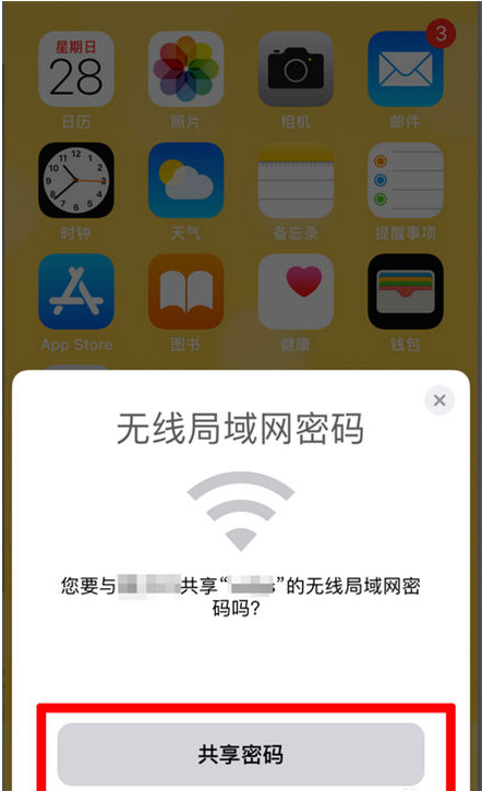 江西苹果手机维修分享：如何在iPhone14上共享WiFi密码？ 