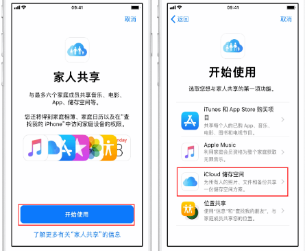 江西苹果14维修分享：iPhone14如何与家人共享iCloud储存空间？ 