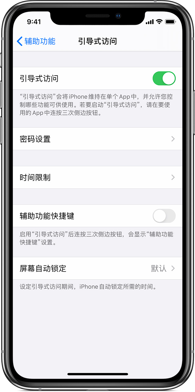 江西苹果手机维修分享如何在 iPhone 上退出引导式访问 