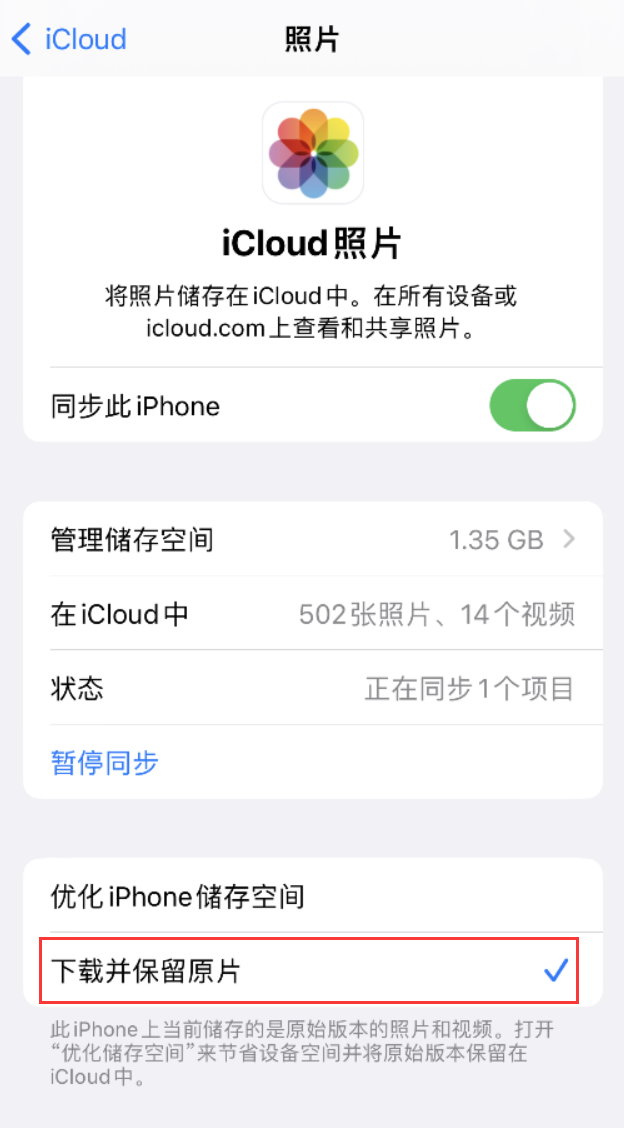 江西苹果手机维修分享iPhone 无法加载高质量照片怎么办 