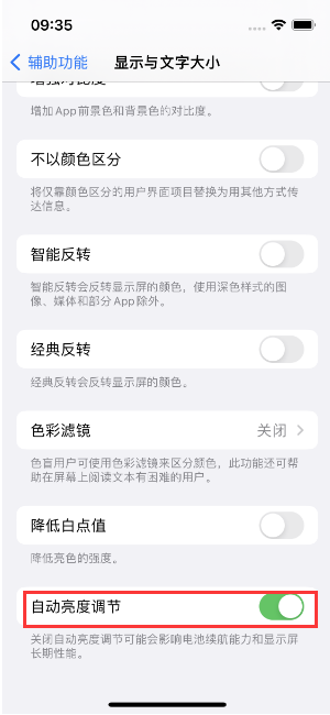 江西苹果15维修店分享iPhone 15 Pro系列屏幕亮度 