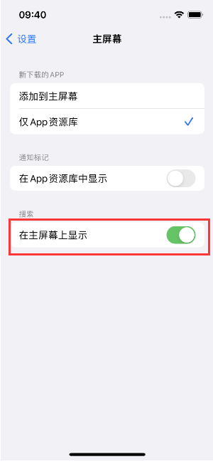 江西苹果手机维修分享如何开启或关闭iOS 16主屏幕中的搜索功能 