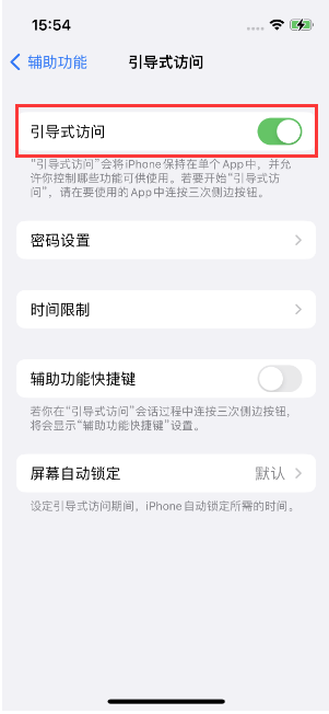 江西苹果14维修店分享iPhone 14引导式访问按三下没反应怎么办 