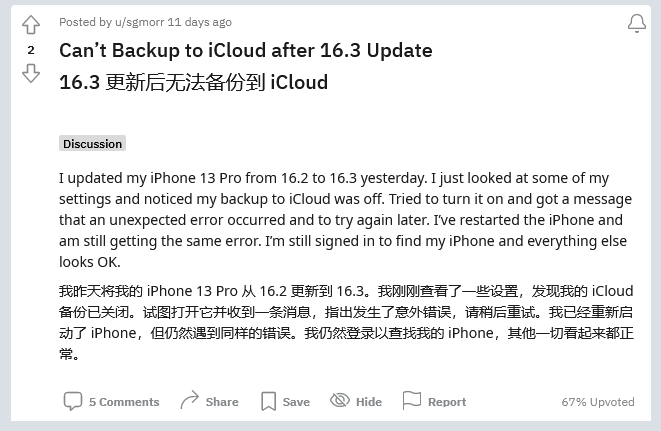 江西苹果手机维修分享iOS 16.3 升级后多项 iCloud 服务无法同步怎么办 