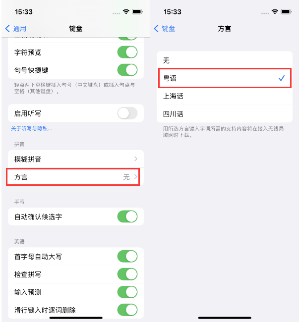 江西苹果14服务点分享iPhone 14plus设置键盘粤语方言的方法 