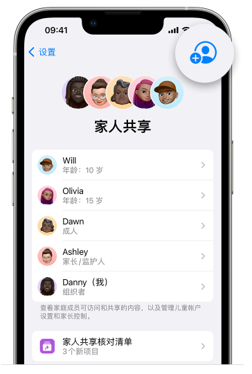 江西苹果维修网点分享iOS 16 小技巧：通过“家人共享”为孩子创建 Apple ID 