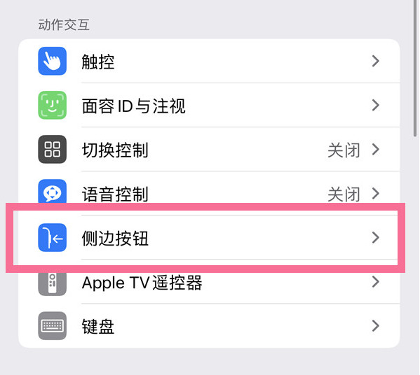 江西苹果14维修店分享iPhone14 Plus侧键双击下载功能关闭方法 