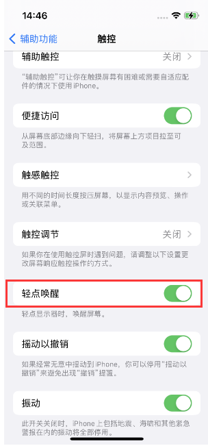 江西苹果14维修店分享iPhone 14双击屏幕不亮怎么办 