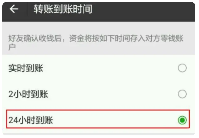 江西苹果手机维修分享iPhone微信转账24小时到账设置方法 