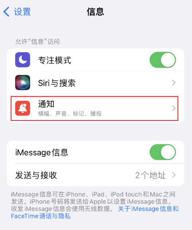 江西苹果14维修店分享iPhone 14 机型设置短信重复提醒的方法 