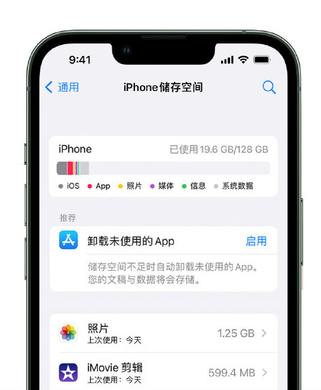 江西苹果14维修店分享管理 iPhone 14 机型储存空间的方法 