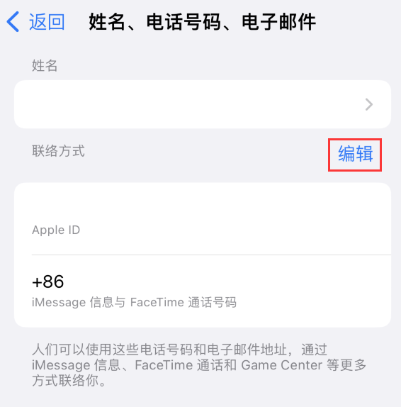 江西苹果手机维修点分享iPhone 上更新 Apple ID的方法 