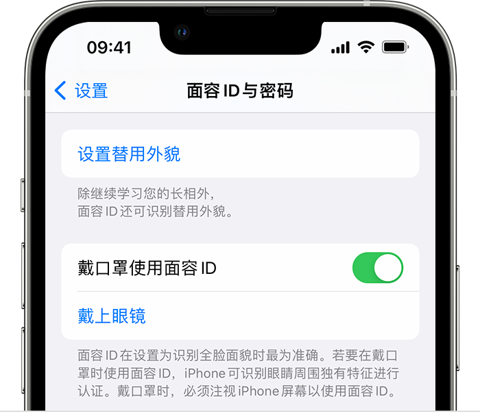 江西苹果14维修店分享佩戴口罩时通过面容 ID 解锁 iPhone 14的方法 