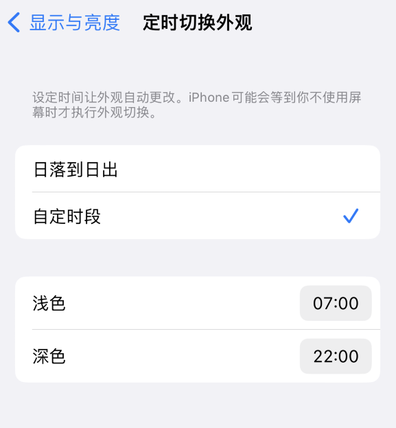 江西苹果维修分享如何让 iPhone 14 自动开启“深色”模式？ 