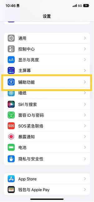 江西苹果14维修分享iPhone 14设置单手模式方法教程 