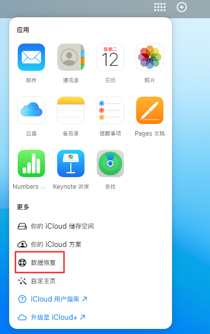 江西苹果手机维修分享iPhone 小技巧：通过苹果 iCloud 官网恢复已删除的文件 
