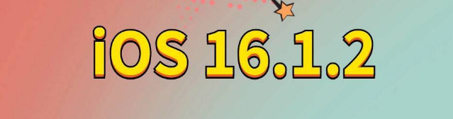 江西苹果手机维修分享iOS 16.1.2正式版更新内容及升级方法 