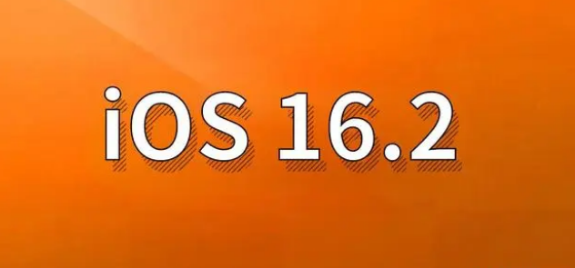 江西苹果手机维修分享哪些机型建议升级到iOS 16.2版本 