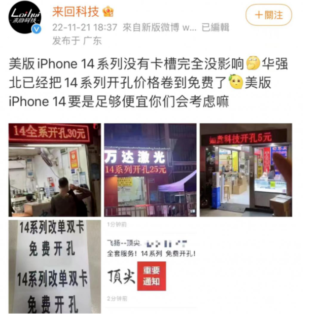 江西苹果14维修分享华强北免费开卡槽的iPhone 14能买吗 